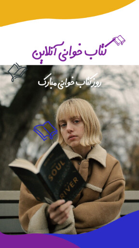 کتاب خوانی ، کتاب، روز کتاب