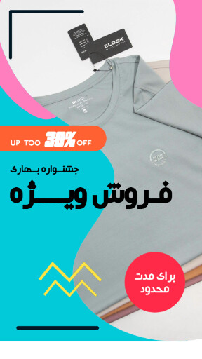 فروش . پوشاک . لباس . فروش ویژه