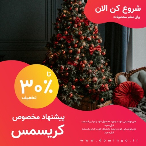 پیشنهاد ویژه کریسمس ۲۲۲۰۱