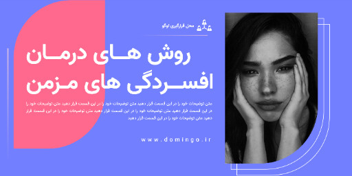 روانشناسی ، افسردگی ، آموزش