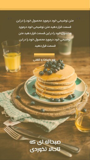 صبحانه ۸۹۸۹۸۰۰۰۷۶۳۱۰۸