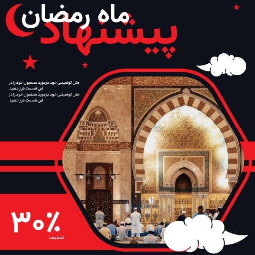 پیشنهاد ماه رمضان ۰۰۱