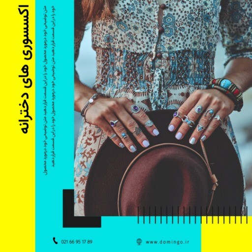 فروش اکسسوری ۸۹۳۱۷۲۳۰۶