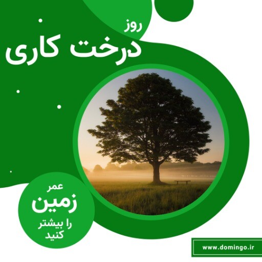 روز درخت کاری ۷۲۸۳۱۱۱