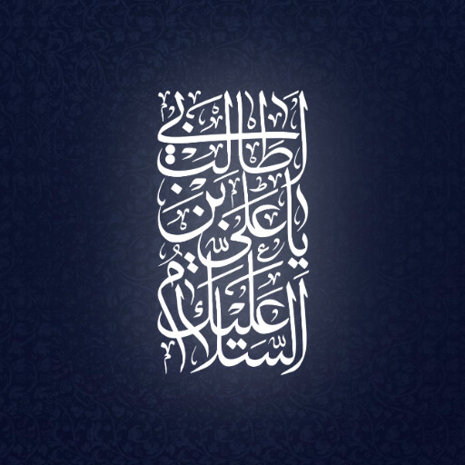 امام علی