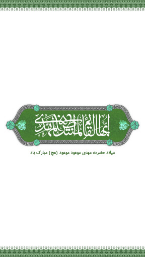 امام زمان