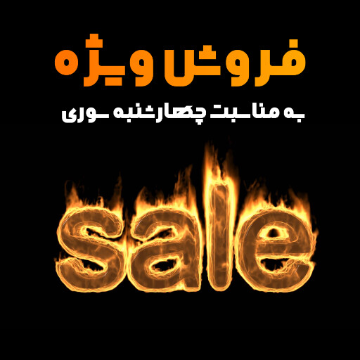 چهارشنبه سوری