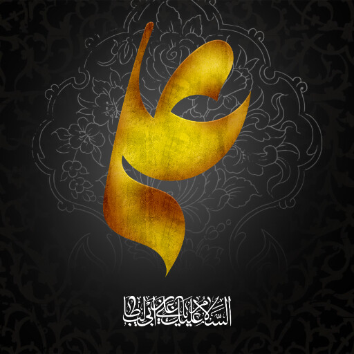 امام علی