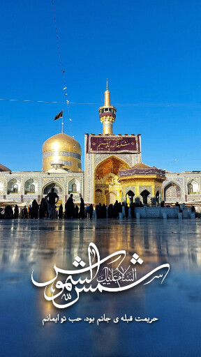 امام رضا