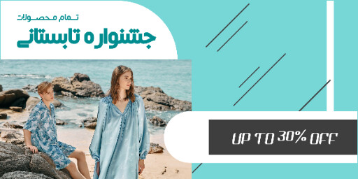 فروش  ، تخفیف ، تابستانی ، لباس خواب