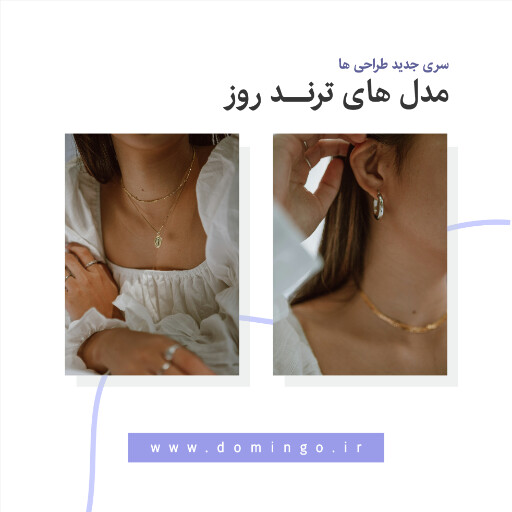 طلا و جواهر ، زیور آلات ، گردنبند ، حلقه ، گوشواره ، دستبند