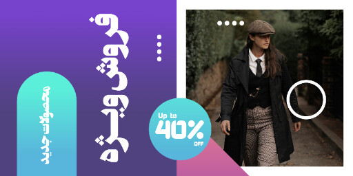 فروش ، فروش اینترنتی ، تخفیف