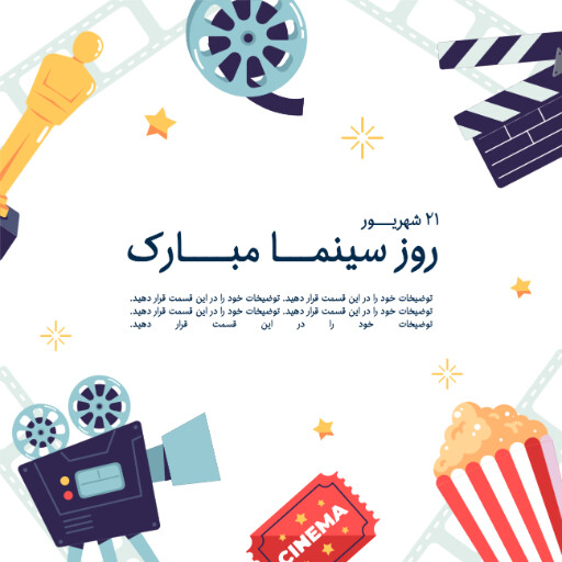 روز سینما