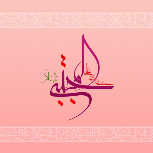 ولادت امام حسن