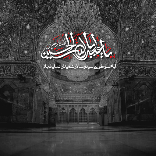 عاشورا تاسوعا
