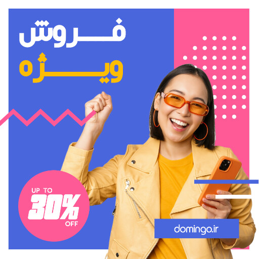 فروش ویژه ، لباس ، مد پوشاک