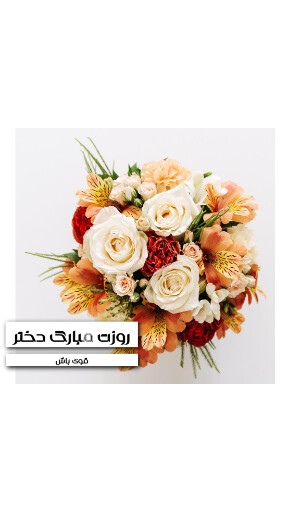 روز دختر