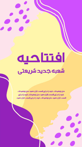افتتاحیه