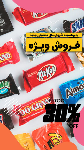 فروش ، شکلات ، مهر ، سال تحصیلی