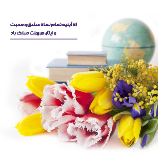 روز معلم