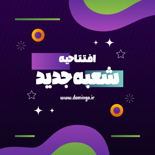 افتتاحیه، فروشگاه