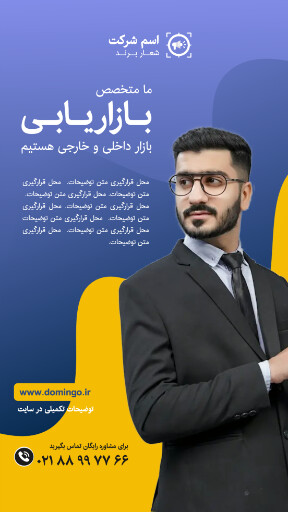 بازاریابی ، مارکتینگ ، مدیر فروش ، تبلیغات ، مشاوره