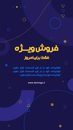 فروش ویژه، تخفیف، آخرین فرصت، فقط امروز