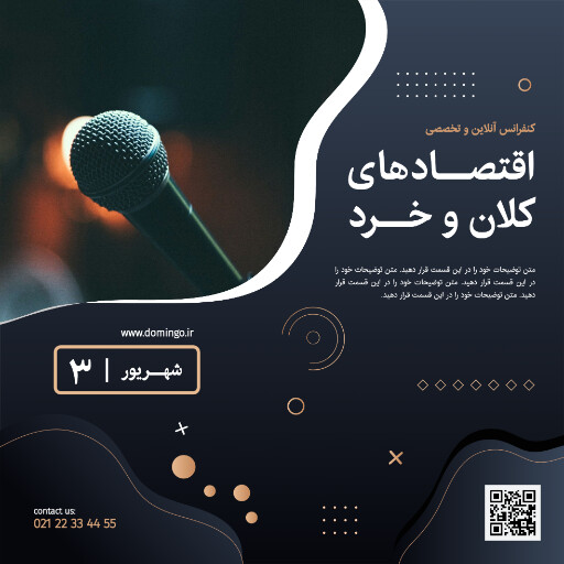 کنفرانس ، اقتصاد ، یوتیوب ، لایو ، وبینار