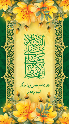 ولادت امام هادی