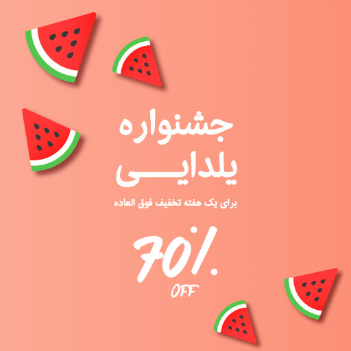 یلدا ، فروش ، هندوانه