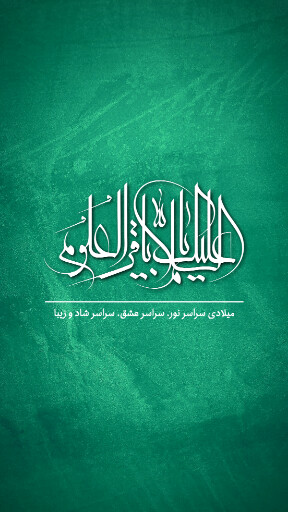 امام باقر
