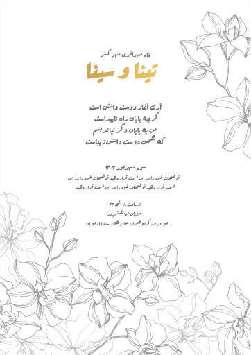 کارت عروسی