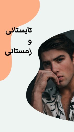 مزون مردانه