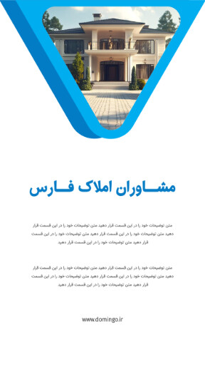 املاک ، مشاوره املاک ، ویلا ، ساختمان