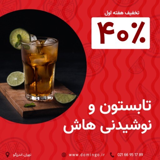 نوشیدنی های تابستون ۸۹۳۱۰۳