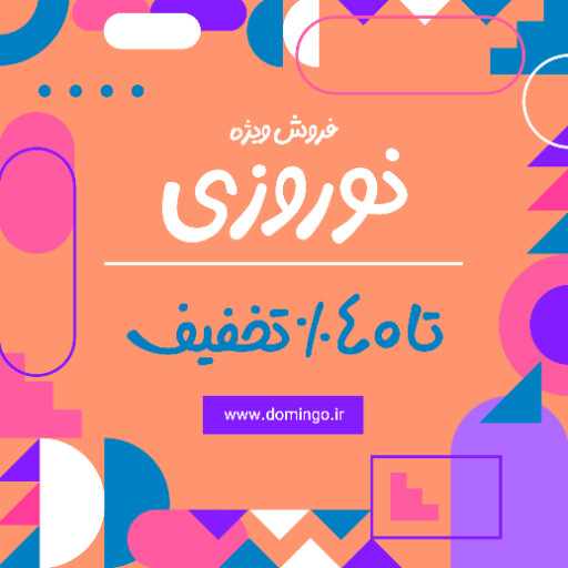 فروش ویژه، نوروز، تخفیف