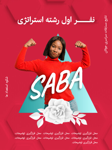 مسابقه، نتایج