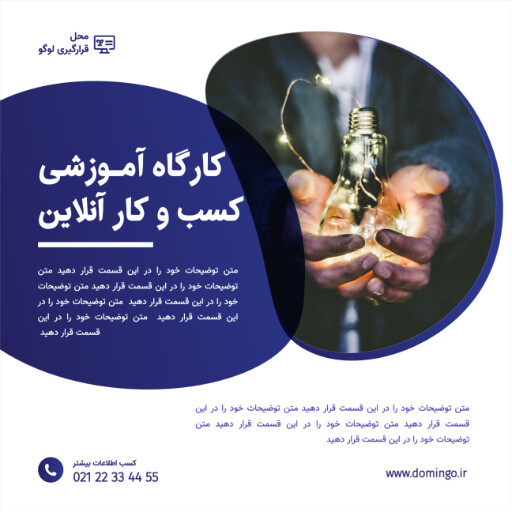 مارکتینگ ، آموزش ، کارگاه ، کسب و کار ،‌اینستاگرام
