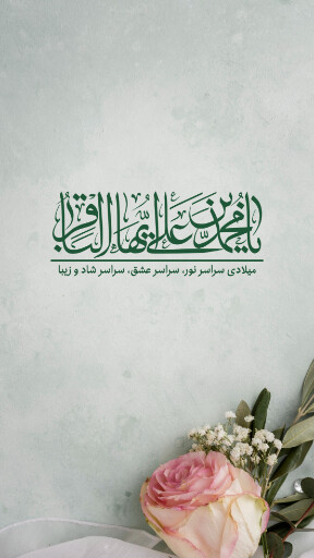 امام باقر