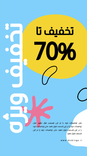 فروش ویژه . تخفیف