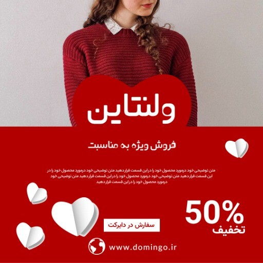 فروش ویژه ولنتاین