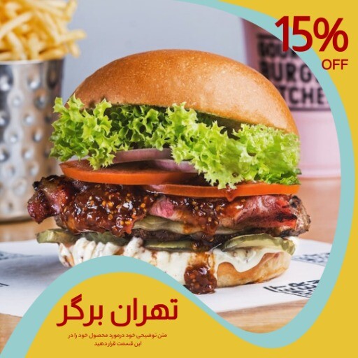 تهران برگر ۷۳۲۸۱۷۷۷۸۲۳۱۰۴