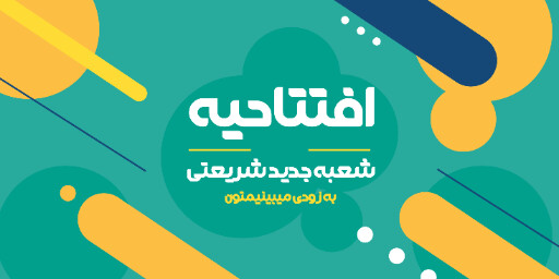 فروشگاه، افتتاحیه، بازگشایی، مغازه