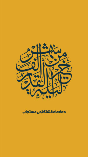 شب قدر