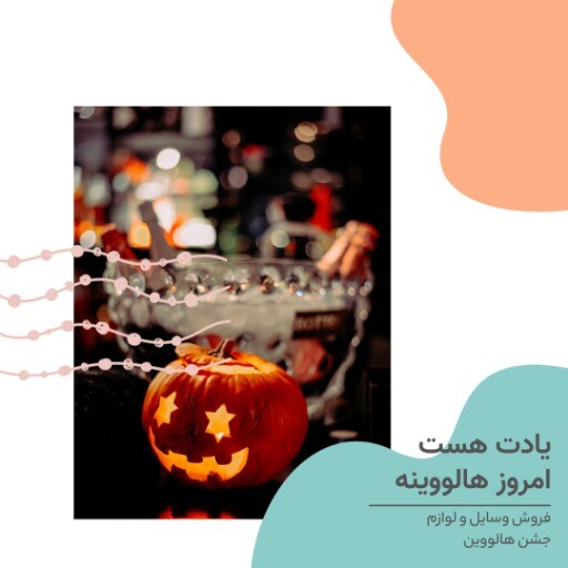 هالووین ۸۲۱۳۸۱۲۷۴۱۰۰۰۰۹