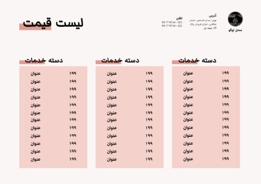 لیست قیمت