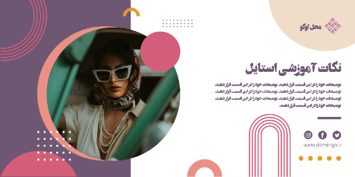 استایل ، آموزش 