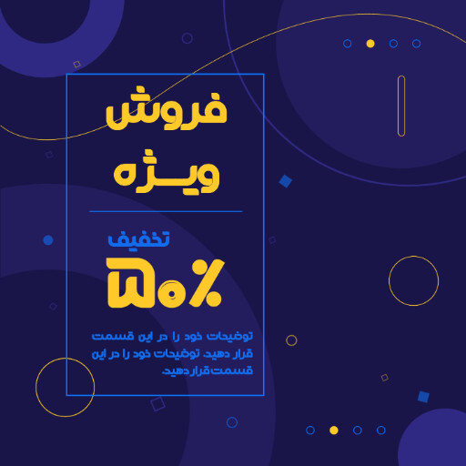 فروش ویژه، تخفیف، آخرین فرصت، فقط امروز