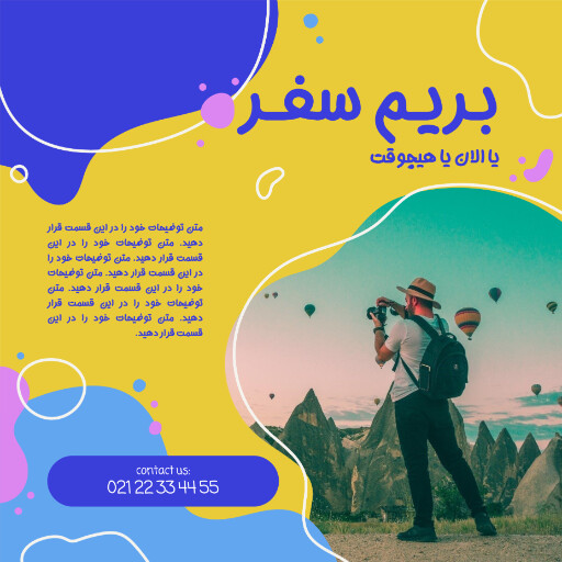 مسافرت . آژانس هواپیمایی . سفر