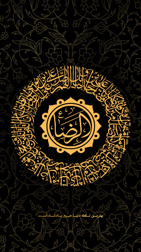 امام رضا
